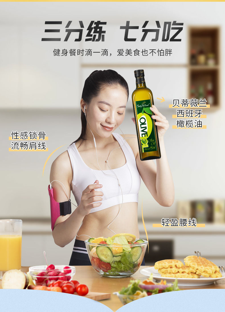 贝蒂薇兰初榨纯橄榄油食用油橄榄油初榨健身250750ml减活动装750ml