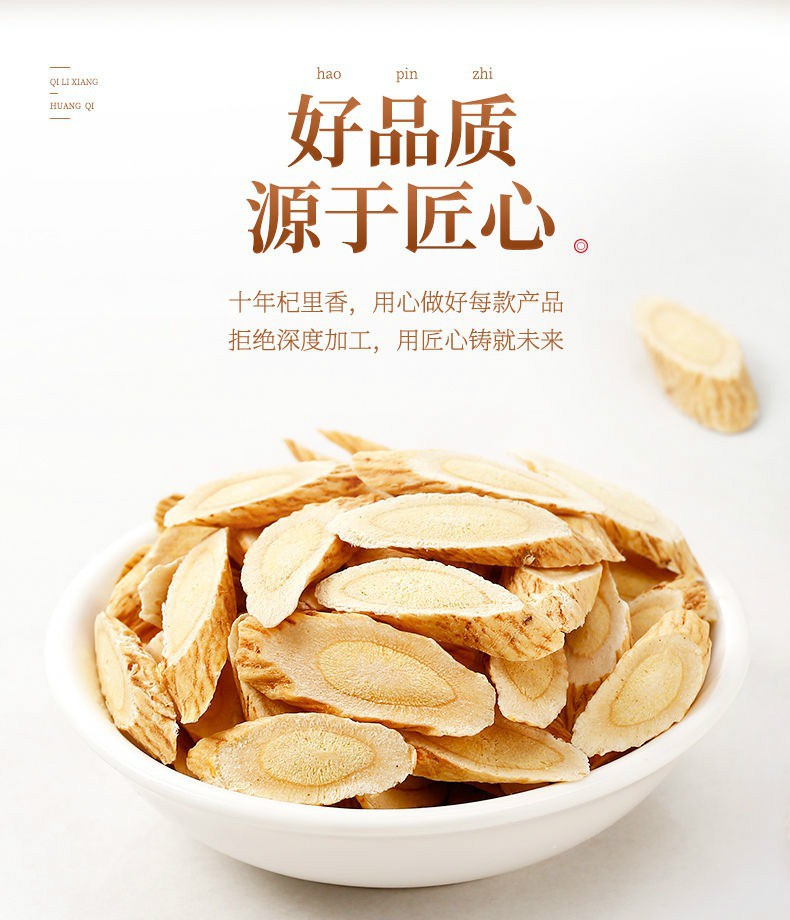 杞里香岷县黄芪5年黄芪泡水搭配当归党参枸杞中大片黄芪250g4袋