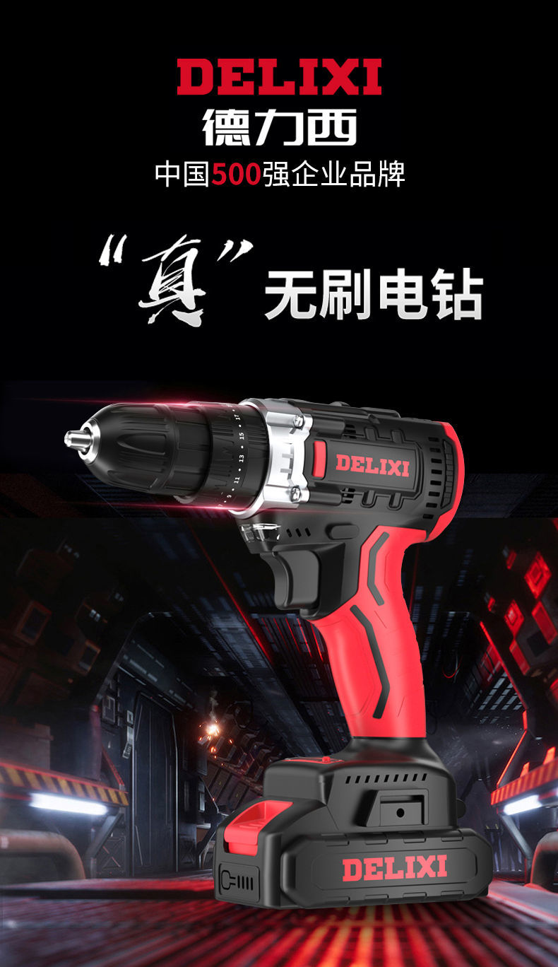 德力西无刷锂电钻充电式电钻家用多功能冲击钻电动螺丝刀工具21v无刷