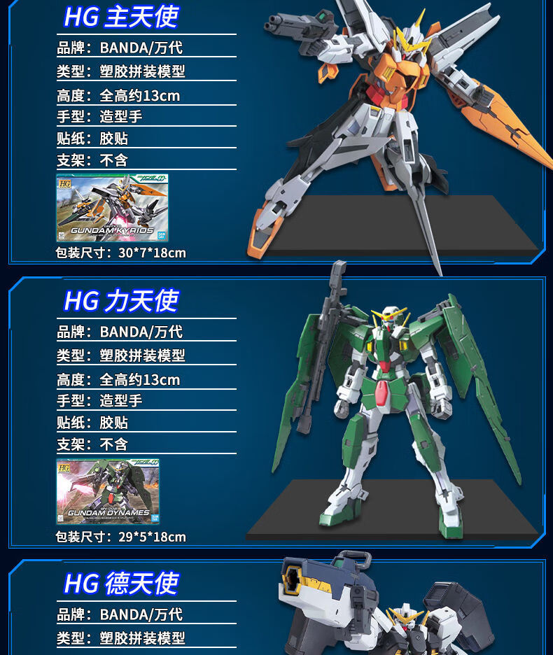 万代hg00qr七剑雪崩能天使量子力妖德疗狱天使再生高达拼装模型hg德