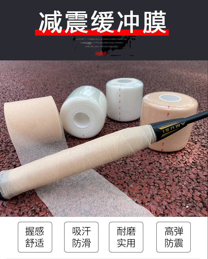 羽毛球拍减震膜羽毛球拍缓冲膜减震膜手胶网球拍打底膜皮肤膜握把手柄