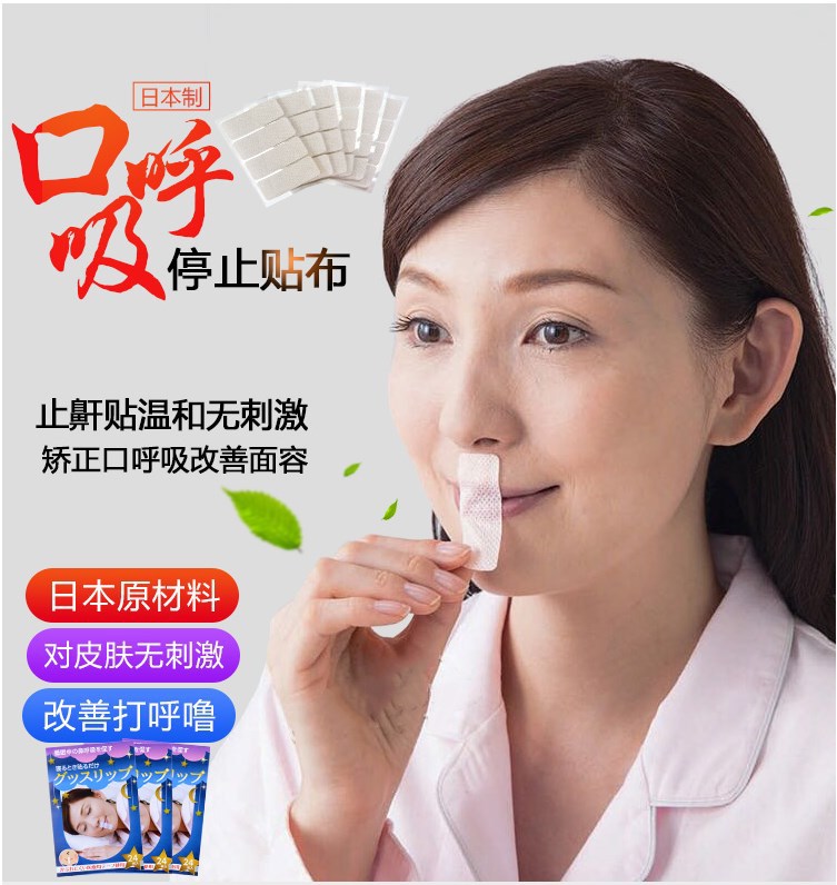 65欧凯奇开口口呼吸贴粘嘴防张嘴大人小孩子嘴巴封口封嘴贴睡觉器共
