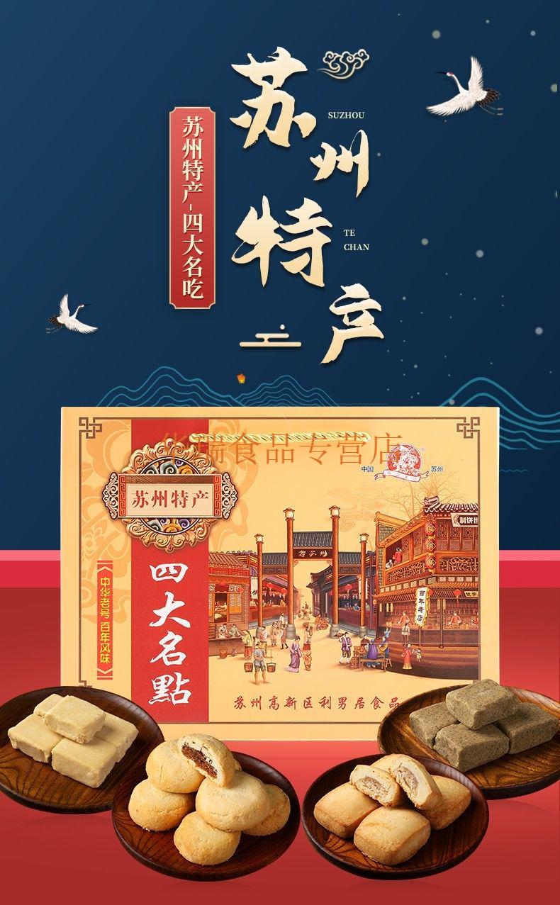 苏州特产年货礼盒苏州特产礼盒糕点老城隍庙字号礼包伴手礼特色送礼