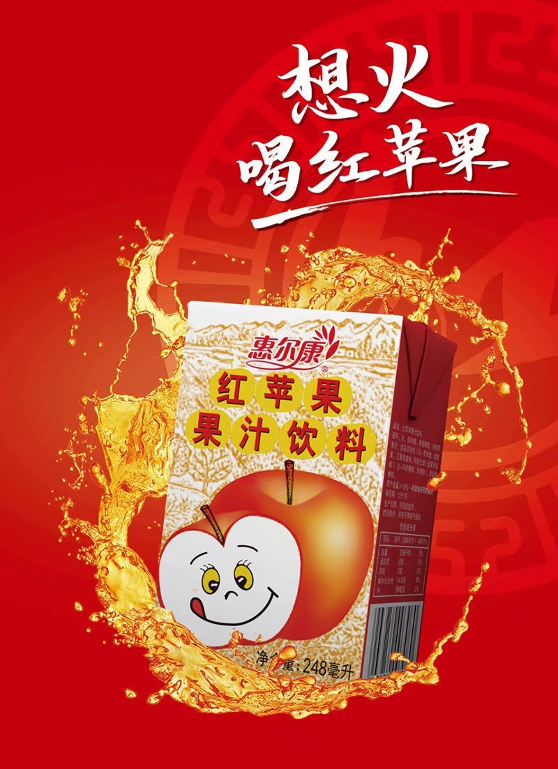 惠尔康红苹果果汁12盒24盒80后怀旧饮品饮料饮品新日期整箱老苹果整箱