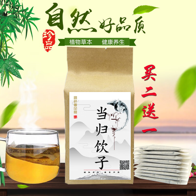 当归饮子汤代茶饮袋泡茶一包30小包发1袋