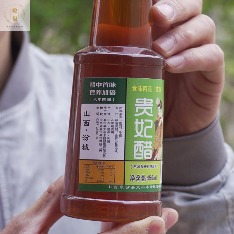 食味阿远贵妃醋养生醋一瓶450mlsong亲戚礼品饮品