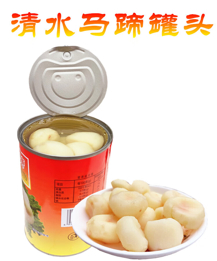 清水整粒马蹄罐头425g4罐新鲜荸荠无糖烹饪食材炒菜煲汤口感清脆