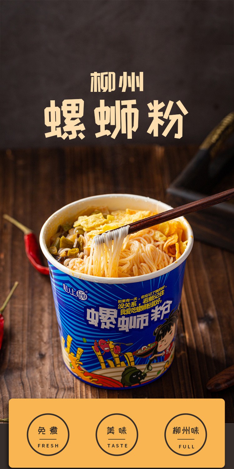 心上碗螺蛳粉柳州螺丝粉桶装螺狮粉冲泡型螺丝粉网红螺丝粉138g6桶装