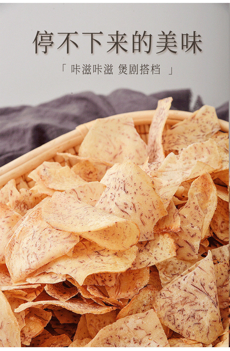 芋头薄片椒盐芋头片即食芋头干芋头条蔬菜干休闲零食100g250g500g椒盐