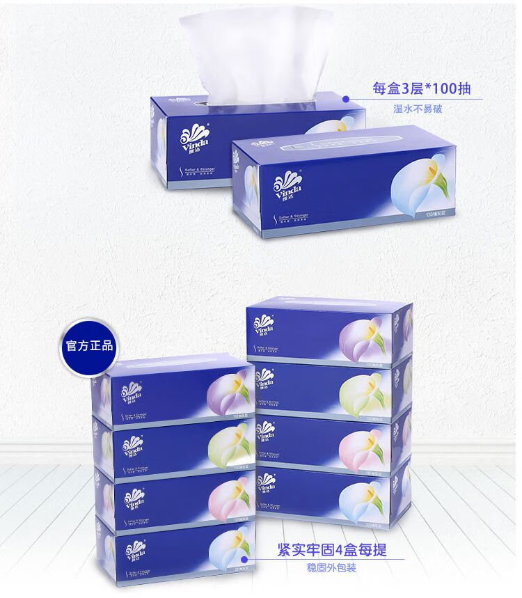 维达(vinda) 盒装抽纸蓝色经典3层纸巾100抽v2055大规格硬盒装纸面巾