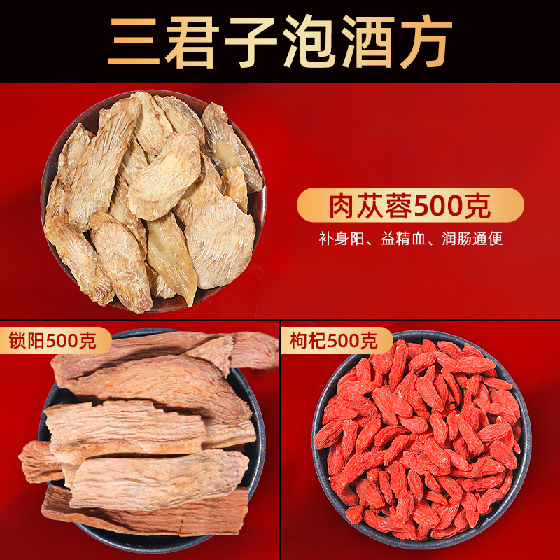 阿拉善肉蓯蓉切片500g野生內蒙古特級泡酒料中藥材鎖陽淫羊藿肉蓯蓉