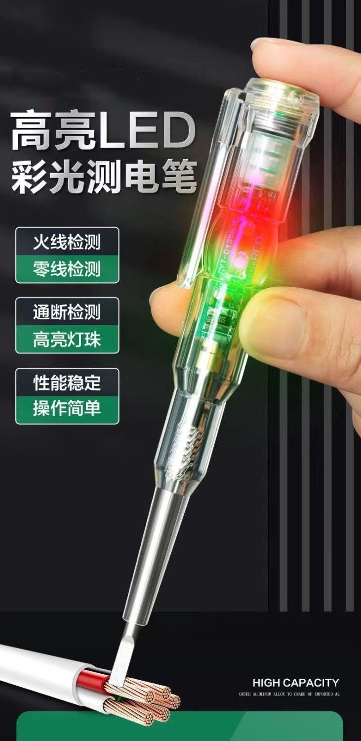 高亮度彩光测电笔感应电笔电工专用智能双灯检测通断断点验电笔 彩灯