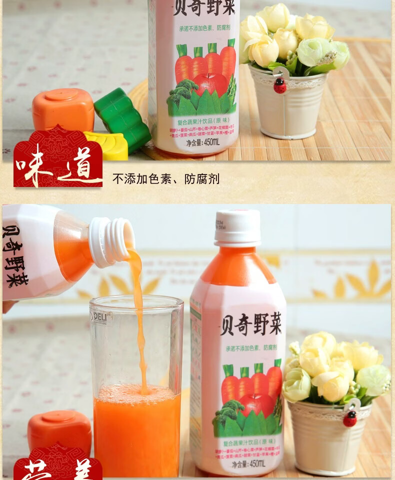 贝奇野菜汁饮料不添加色素果蔬汁胡萝卜汁补充营450ml*15瓶 野菜汁450