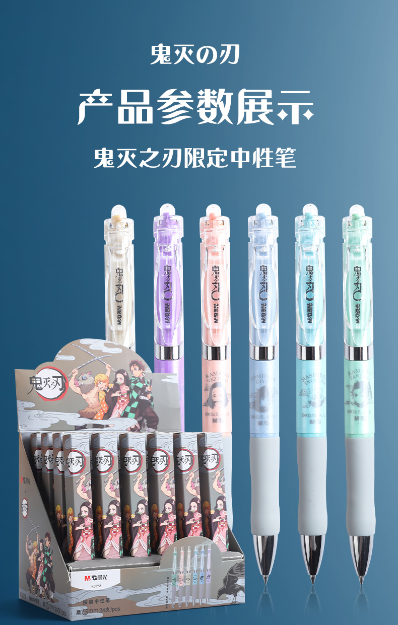 晨光鬼灭之刃限定盲盒中性笔联名按动水笔05速干学生考试黑笔日系动漫