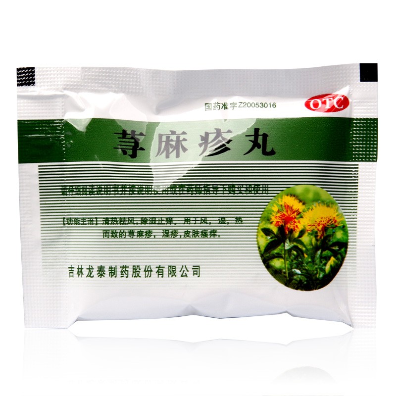 天赐堂 荨麻疹丸6袋 清热祛风除湿止痒药 荨麻疹湿疹皮肤瘙痒止痒丸 1