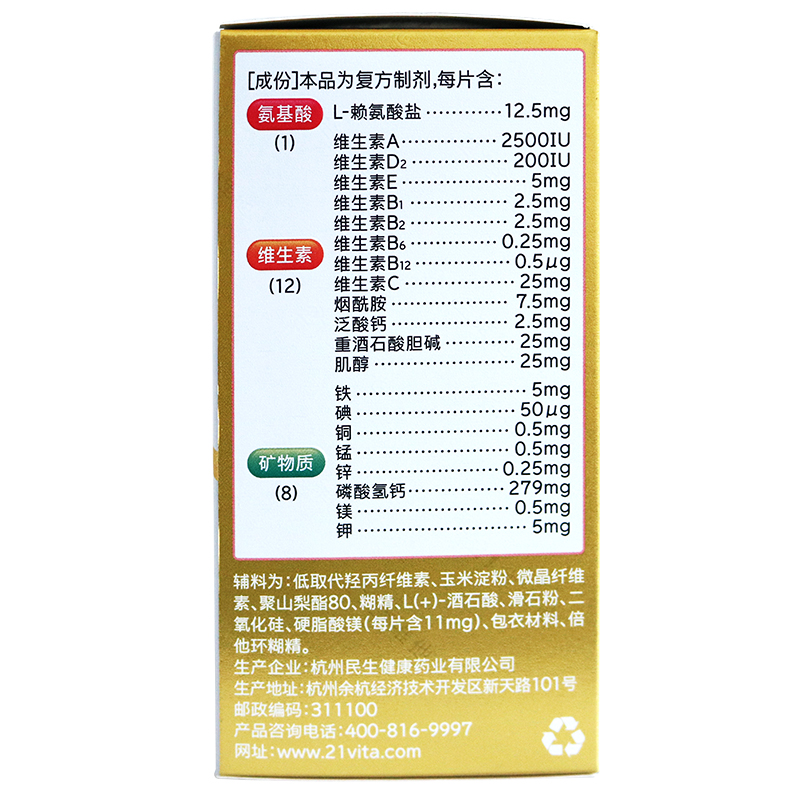 21金维他多维元素片100片瓶21金维他多维元素片100片10盒