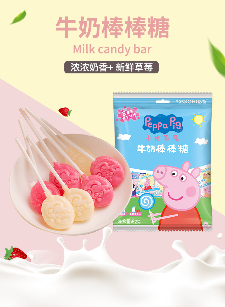 亿智小猪佩奇棒棒糖52gx3袋vc益生菌牛奶味网红儿童糖果休闲零食散装