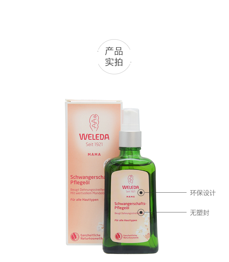 德国原装进口weleda维蕾德孕妇按摩油100ml有机甜杏仁油产前产后淡化