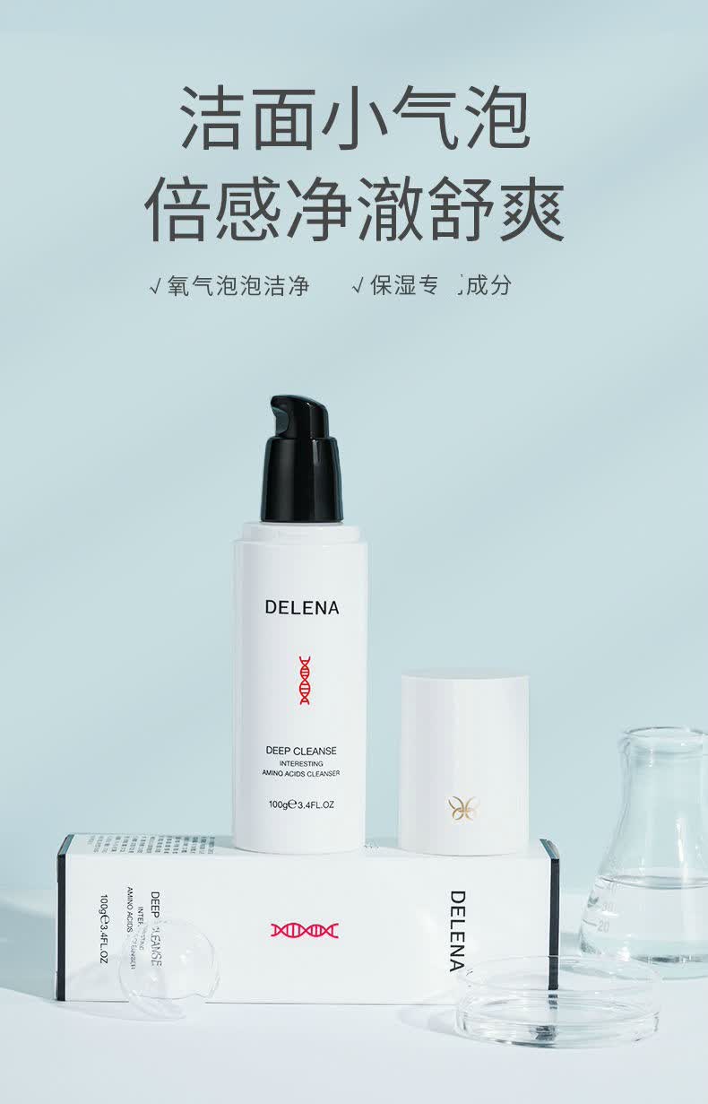 蝶莲娜氨基酸洗面奶氧气泡泡平衡洁面乳臻元洗面奶棉森葡糖苷温和净润