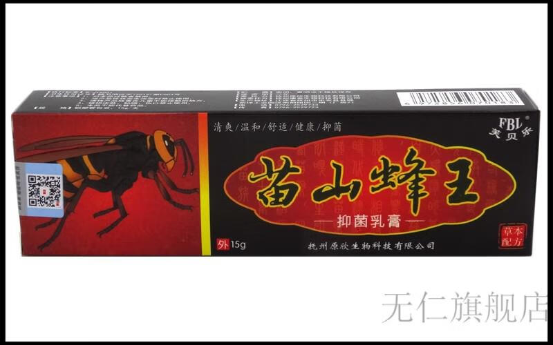 芙贝乐苗山蜂王乳膏苗山蜂毒软膏15g思利及人