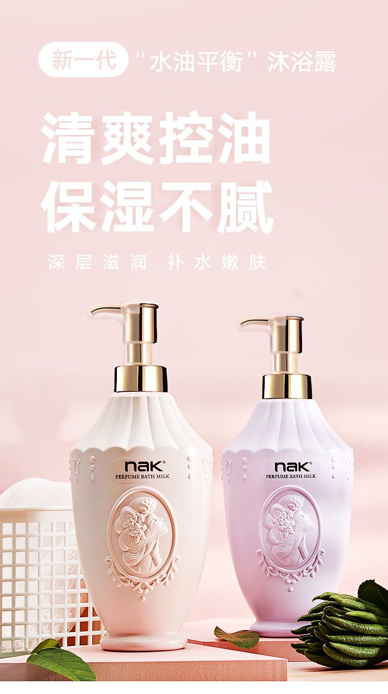 官方旗舰nak沐浴露香水身i体乳女保湿滋润补水止痒去鸡皮香体留香秋冬