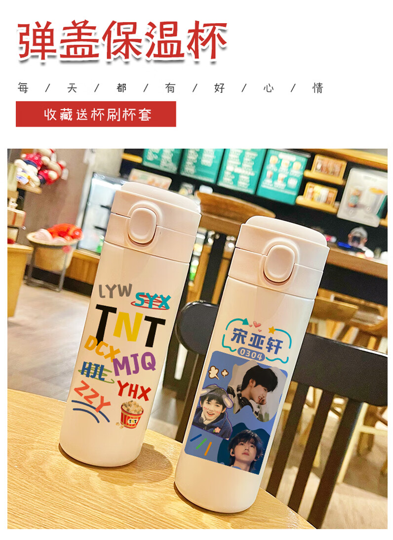 2022新款tnt时代少年团周边创意个性水杯同款应援礼物保温杯送礼物女