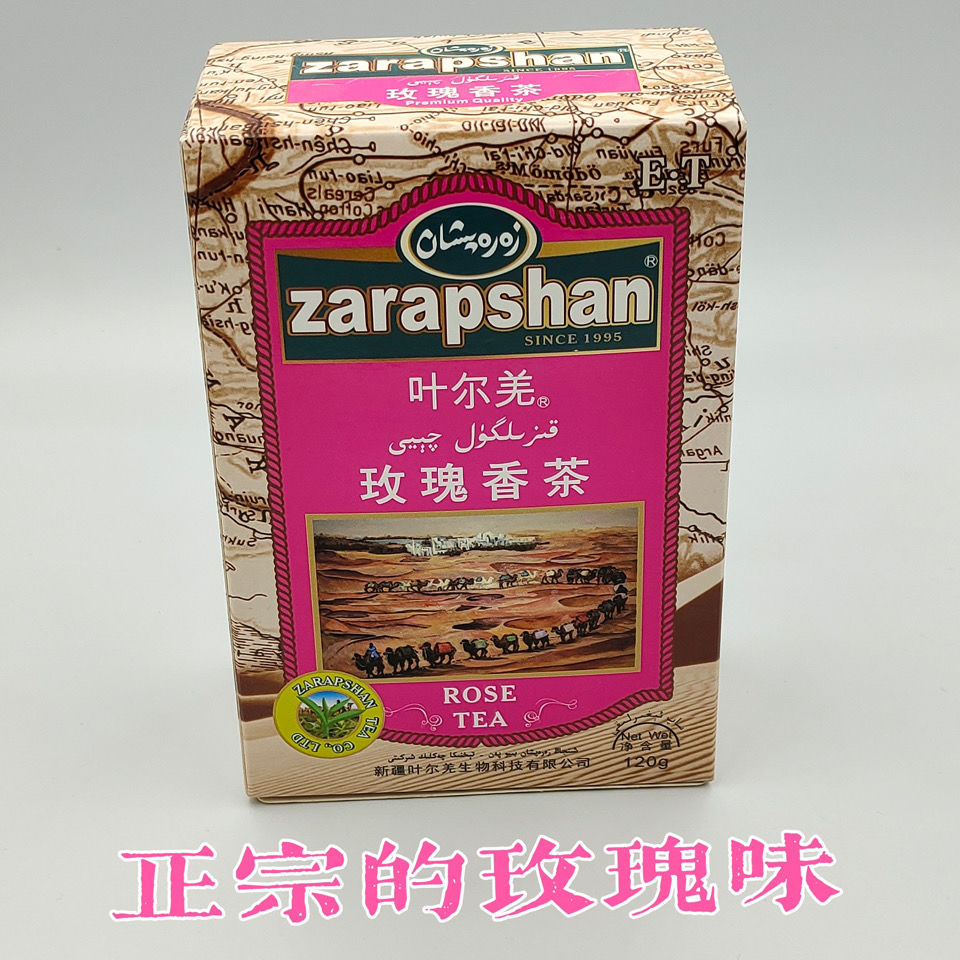 樱安娜叶尔羌红茶新疆特产新疆叶尔羌功夫红茶调和香茶玫瑰香茶120g
