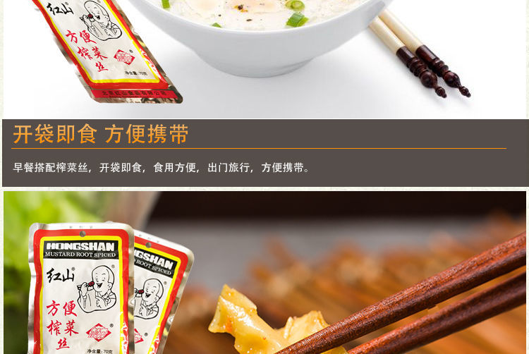 一休榨菜正宗老北京红山方便榨菜榨菜丝咸菜70g袋涪陵菜丝70g红山榨菜