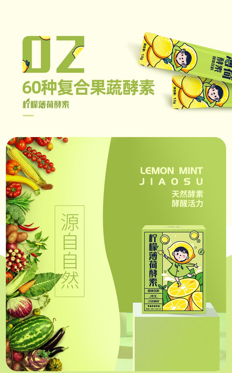 江中焕采柠檬薄荷柠檬头酵素粉代餐通便常清茶排宿便秘益生菌宿非果冻