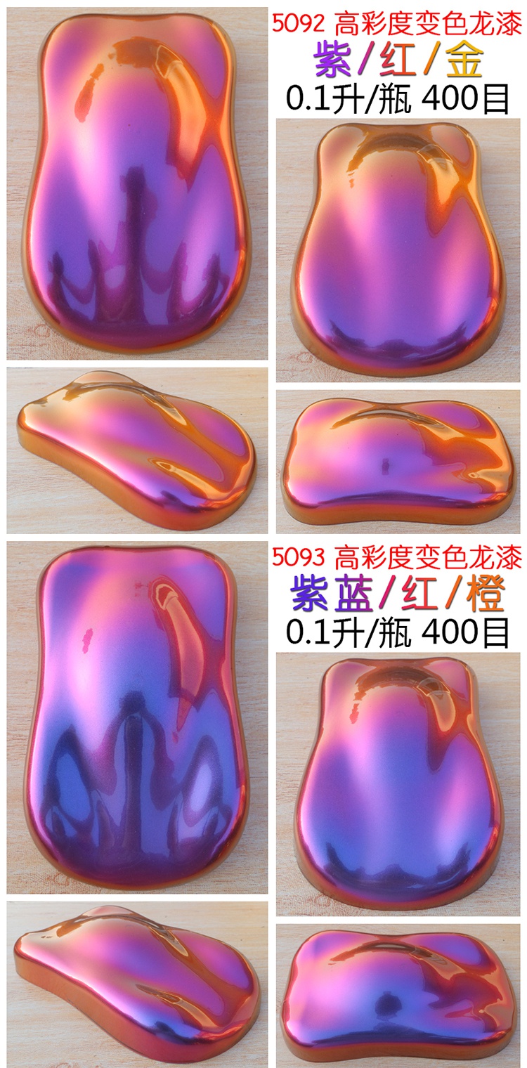 变色龙漆汽车改色漆高彩度渐变油漆渔具模型工艺品变色漆5097玫瑰金金