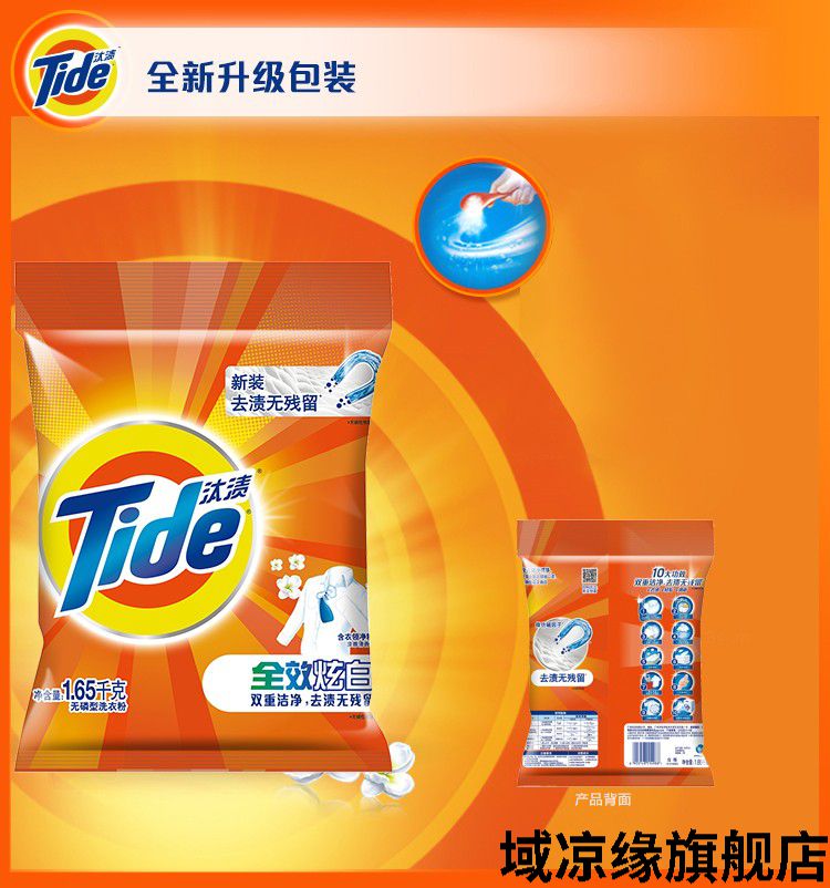 居家必备汰渍全效炫白洗衣粉165kg强力去油去污渍全面洁净全效炫白165