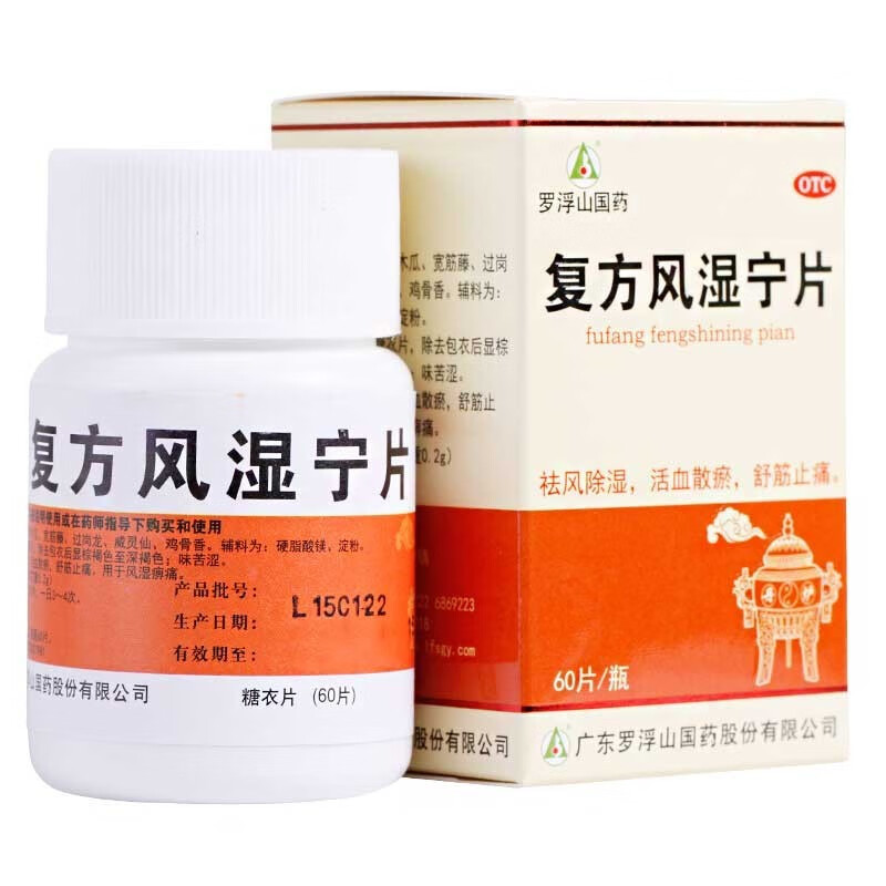 罗浮山国药 复方风湿宁片 60片 祛风除湿散瘀舒筋止痛 风湿痹痛 5盒