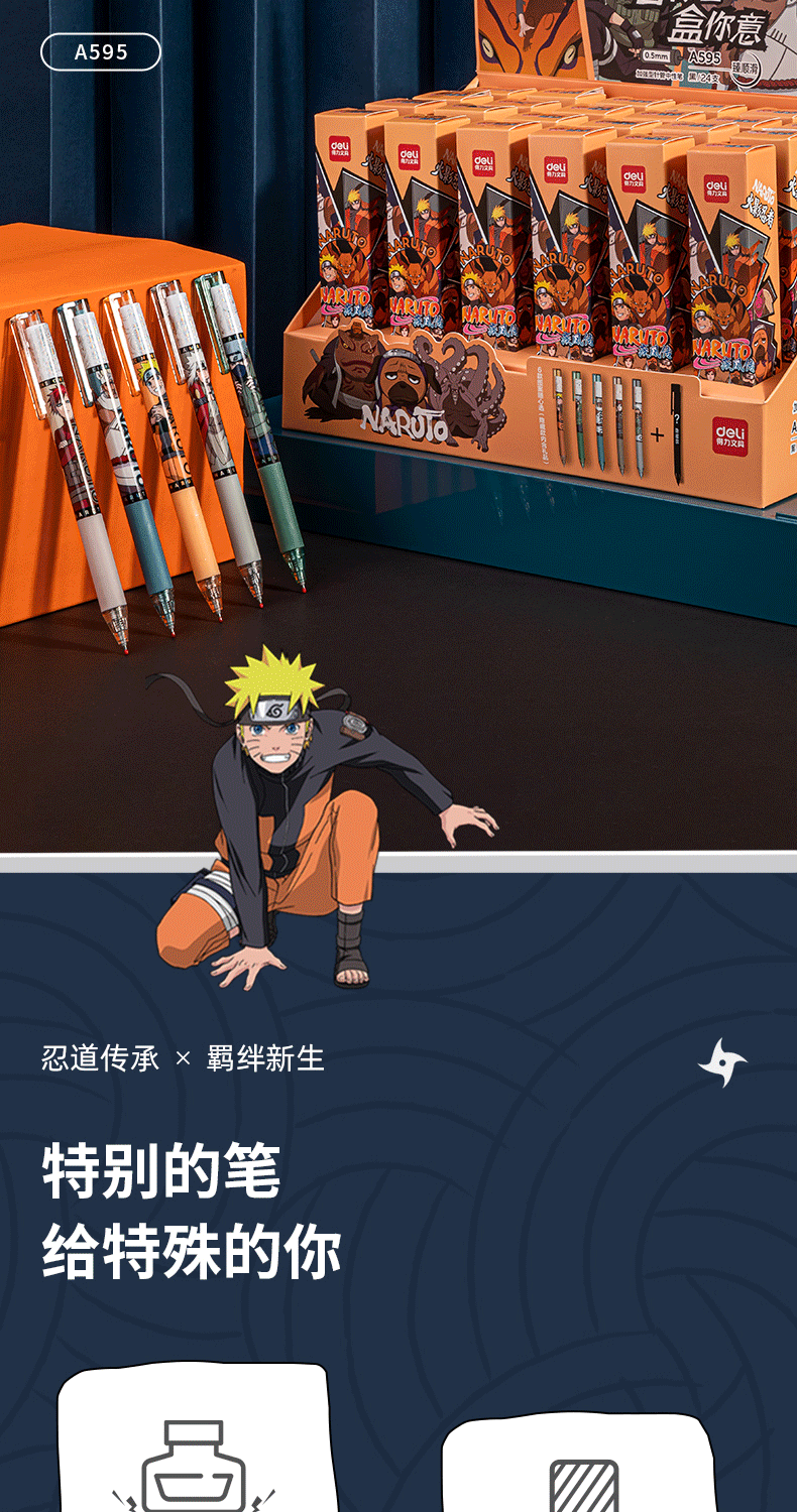 得力火影忍者中性笔盲盒笔联名限定学生按动式按压大容量全针管直液式