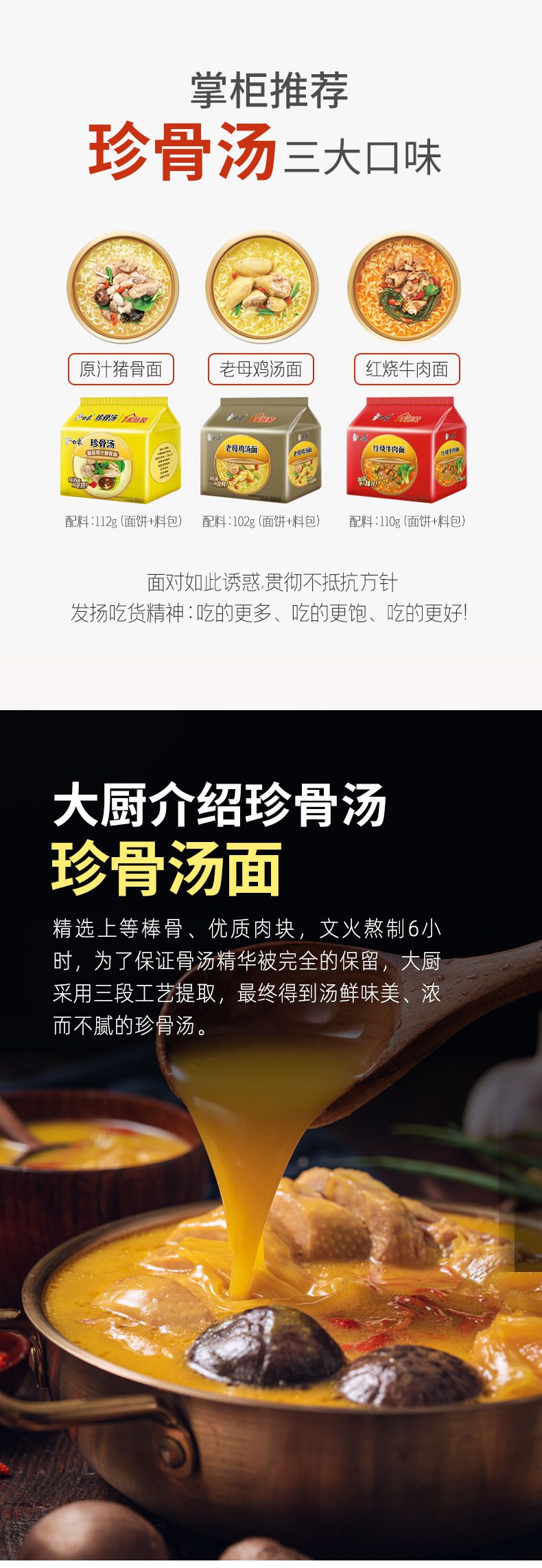 白象珍骨汤方便面老母鸡原汁猪骨多口味组合经典速食泡面5包菌菇原汁