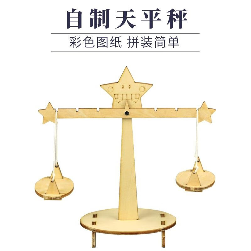 通用技术手工作品 小学生科技小制作diy自制天平秤儿童手工科学实验小