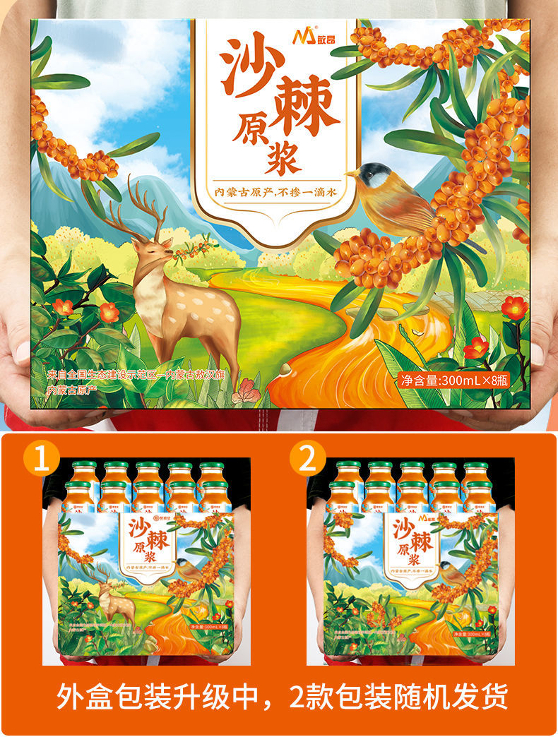 5折 沙棘原浆 300ml*8瓶/箱 沙棘原浆 内蒙沙棘汁 沙棘100原浆 新品 3