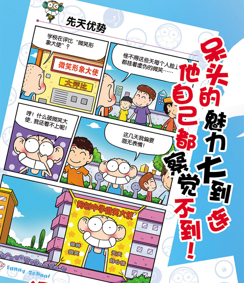 漫画世界幽默系列6