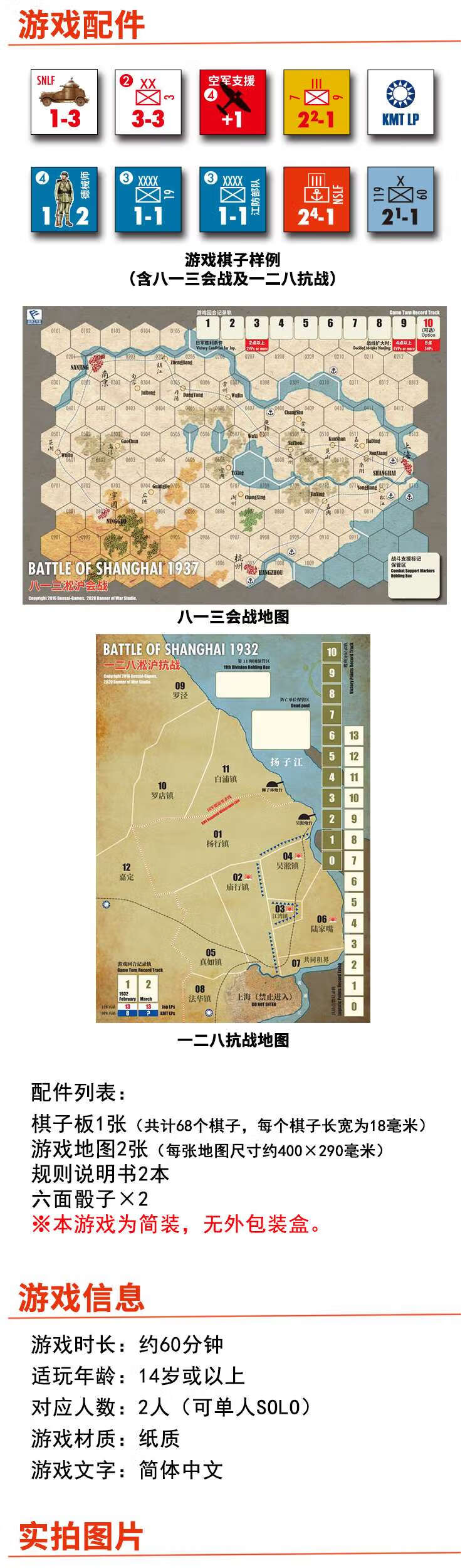 兵棋推演 抗日战争 决战上海 淞沪会战 战棋史01 兵棋推演 袋装无盒