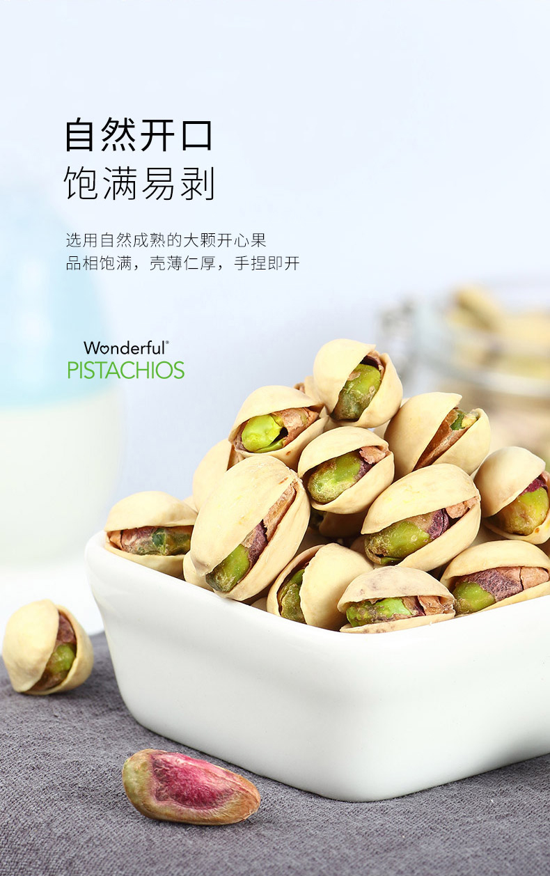 万多福开心果wonderful万多福无盐原味开心果批货开心果开心果孕妇668