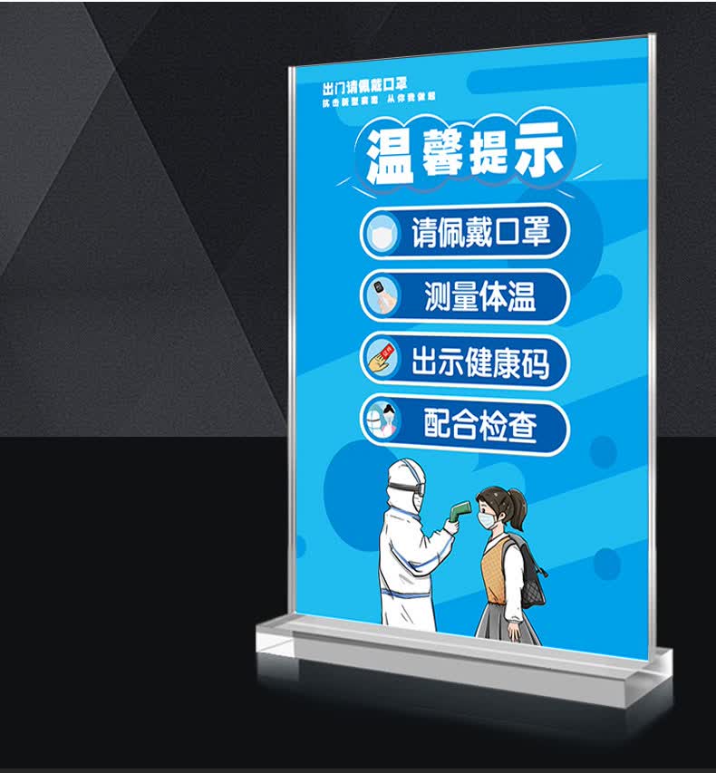疫情防控提示牌疫情防控提示牌请戴好疫情防控标识牌防疫宣传贴纸健康
