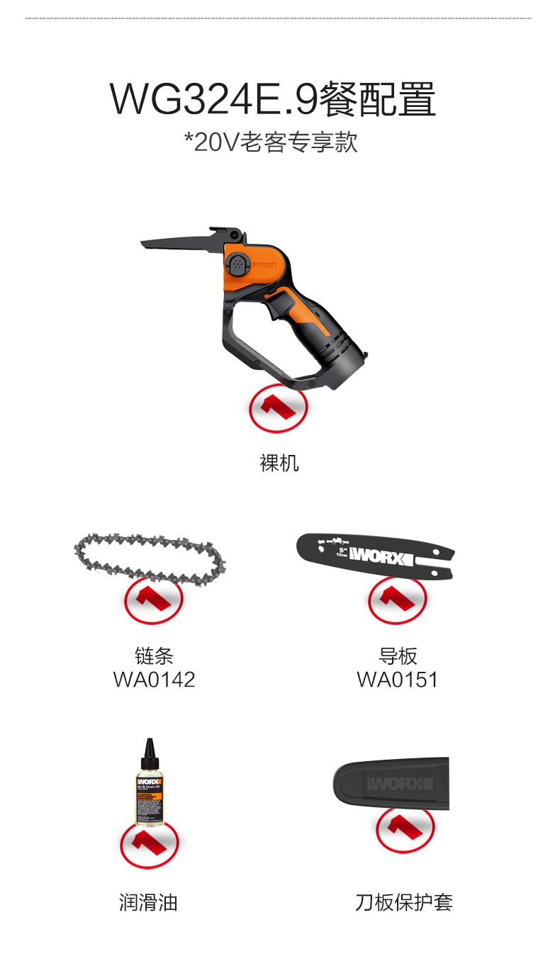 威克士电锯链条威克士锂电链锯wg324e家用小型迷你手持电锯充电式链条