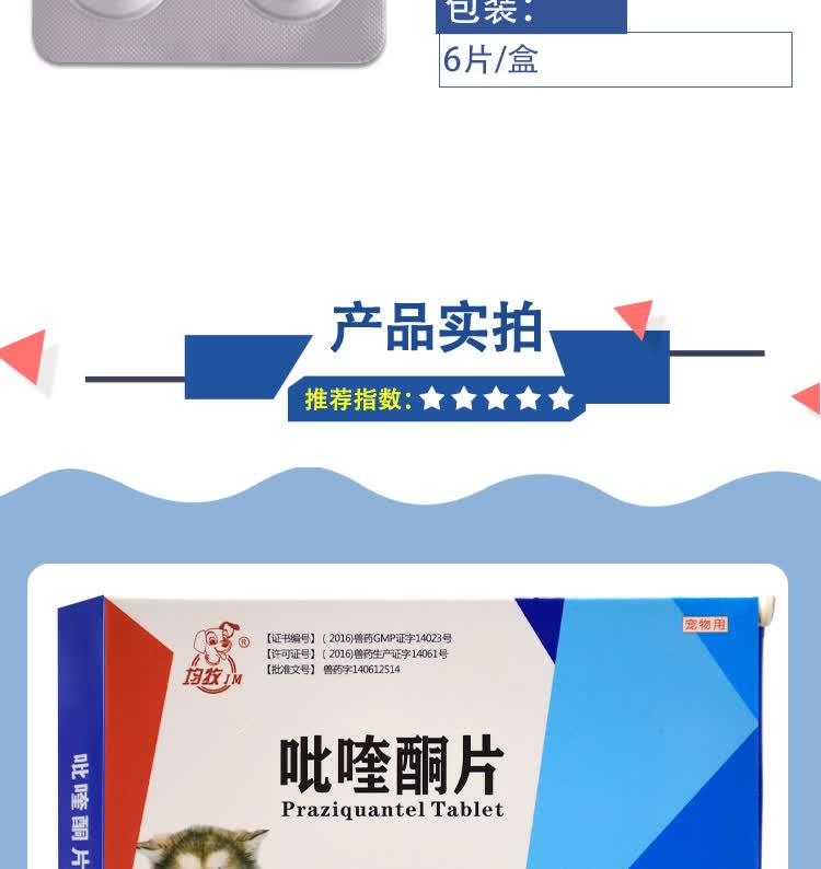 吡喹酮片兽用宠物犬狗狗驱虫药猫咪打虫专用药血吸虫绦虫线虫蛔虫