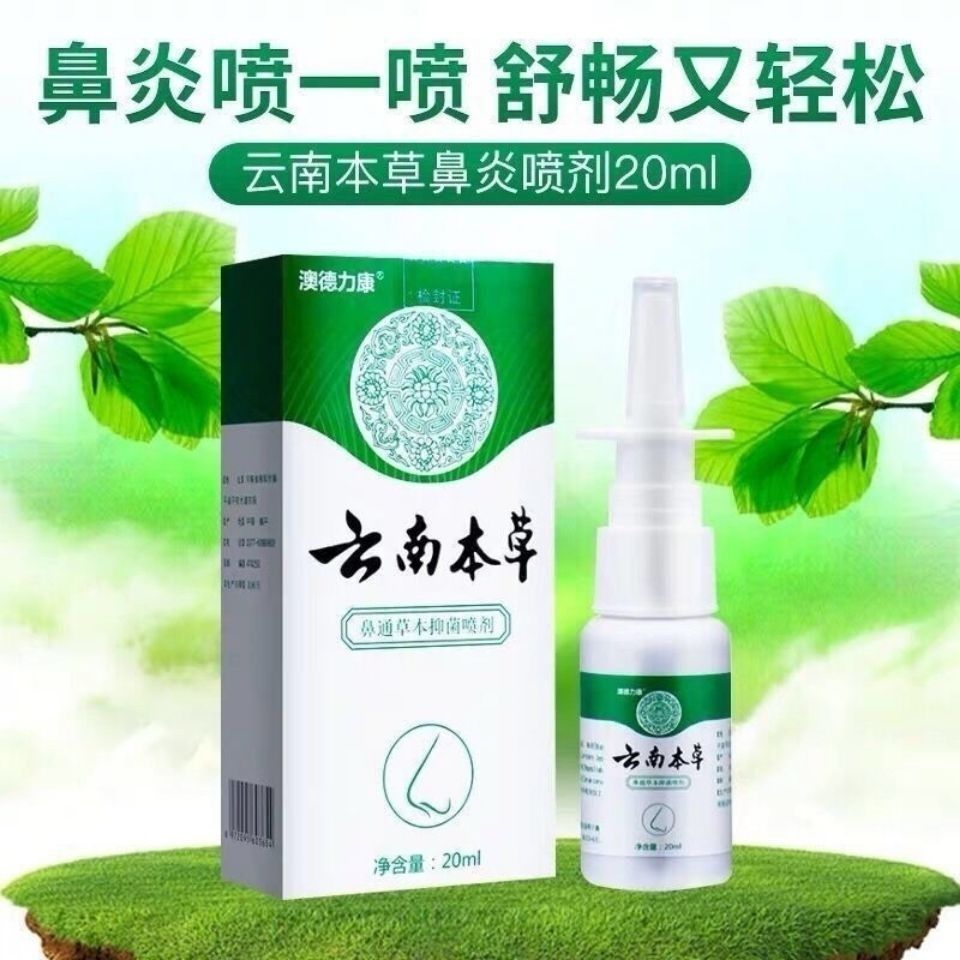 呋麻呋嘛滴鼻液濞塞过敏性治鼻透气喷雾剂呋麻滴液濞窦喷剂流鼻涕 发