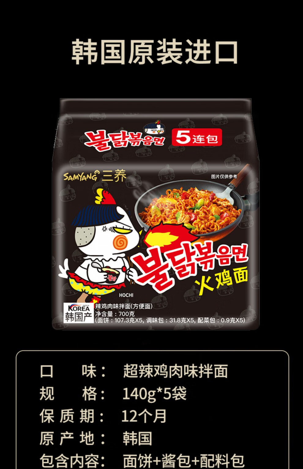 正宗韩国三养火鸡面韩式辣甜辣味方便面过鸡年面组合