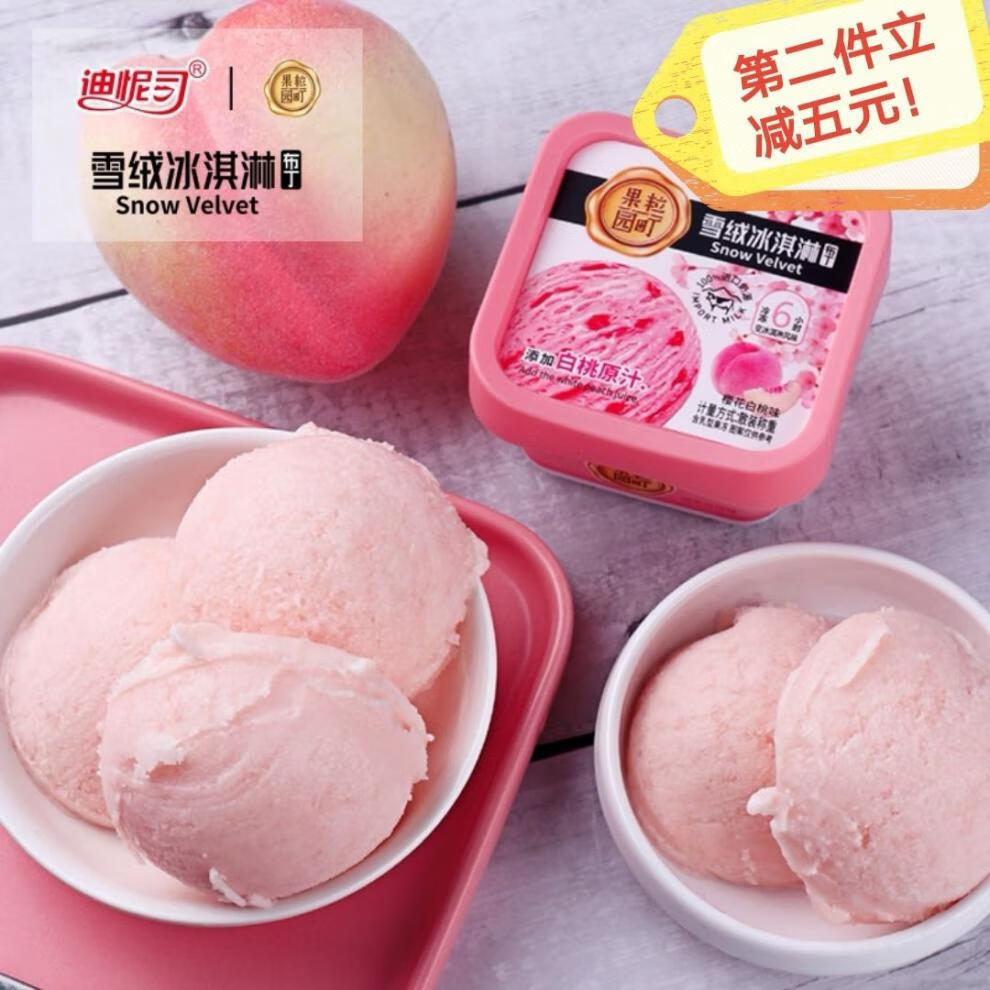 迪怩司网红果粒园町雪绒冰淇淋布丁雪糕进口奶源牛奶果冻奶昔零食草莓