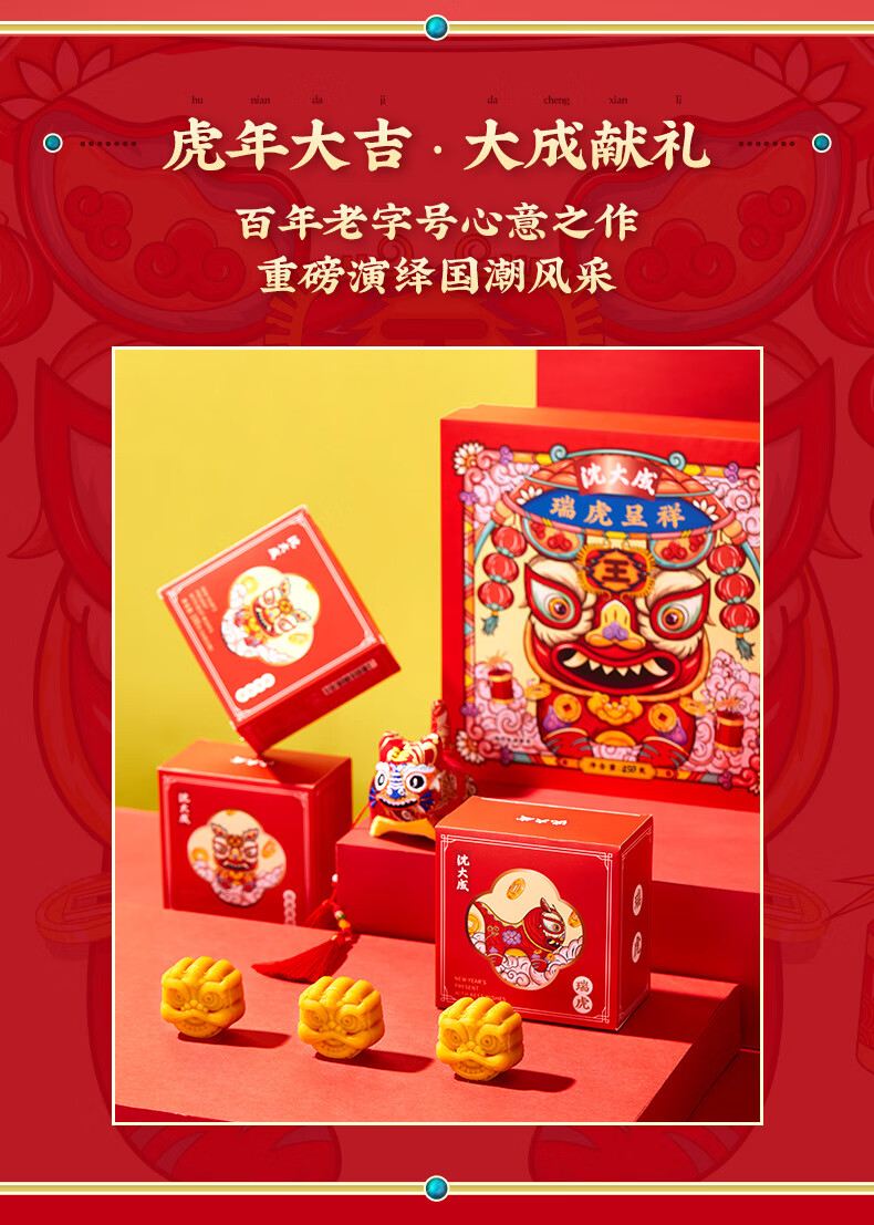 虎年礼盒礼新年长辈糕点点心员工福利春节走亲戚瑞虎呈祥礼盒450g