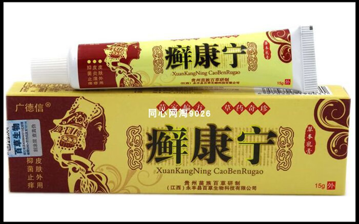 【买2曾1】初肤堂复方黄柏祛紶癣搽剂康宁牛v皮紫椒癣膏【图片 价格