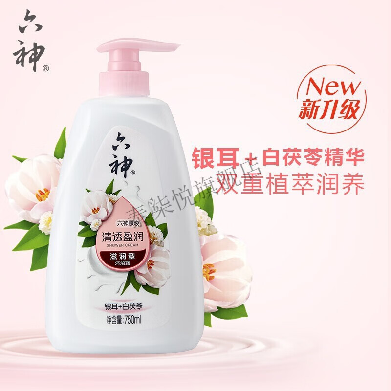 京选臻品沐浴露清透盈润沐浴露银耳白茯苓双重滋养男女通用清爽洁肤