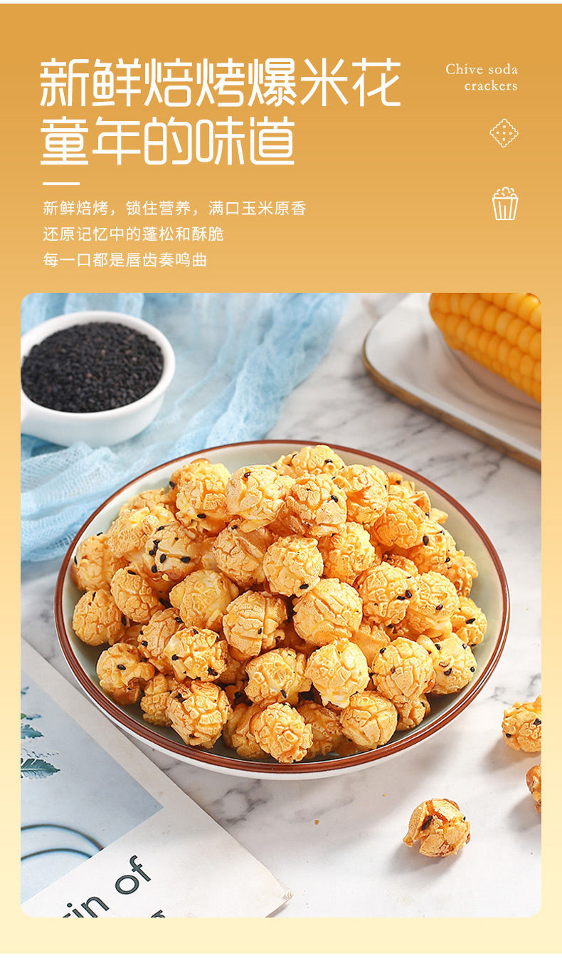 美式球形爆米花即食多口味办公室家用休闲零食苞米粒膨化食品批发芝麻