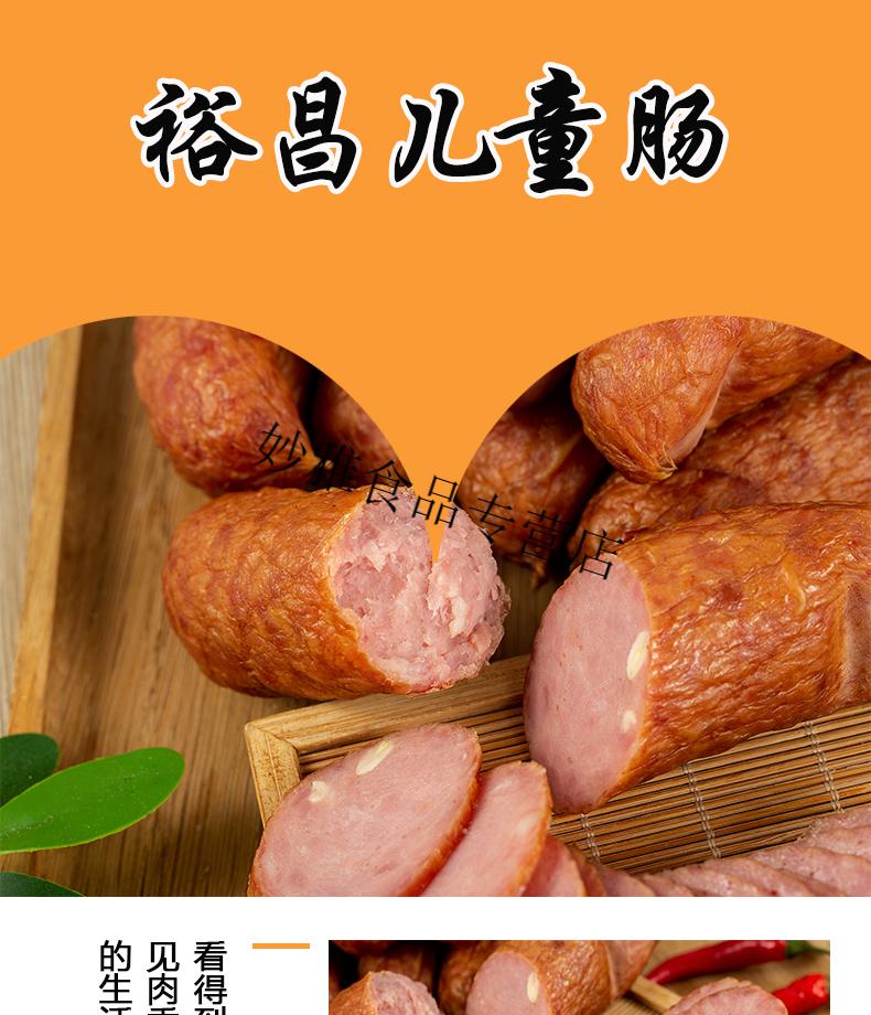 哈尔滨裕昌儿童肠瘦肉香肠东北特产哈尔滨风味红肠熟食零食